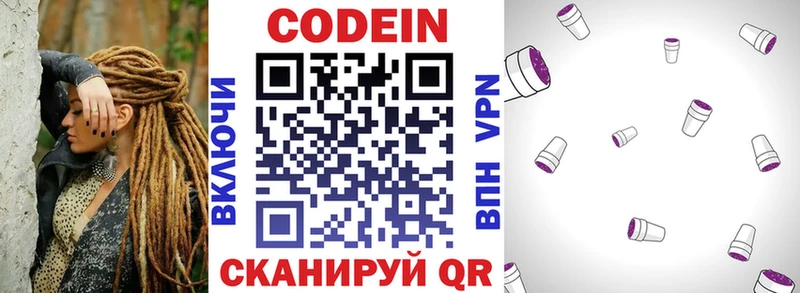 ссылка на мегу маркетплейс  Невельск  Кодеиновый сироп Lean напиток Lean (лин) 